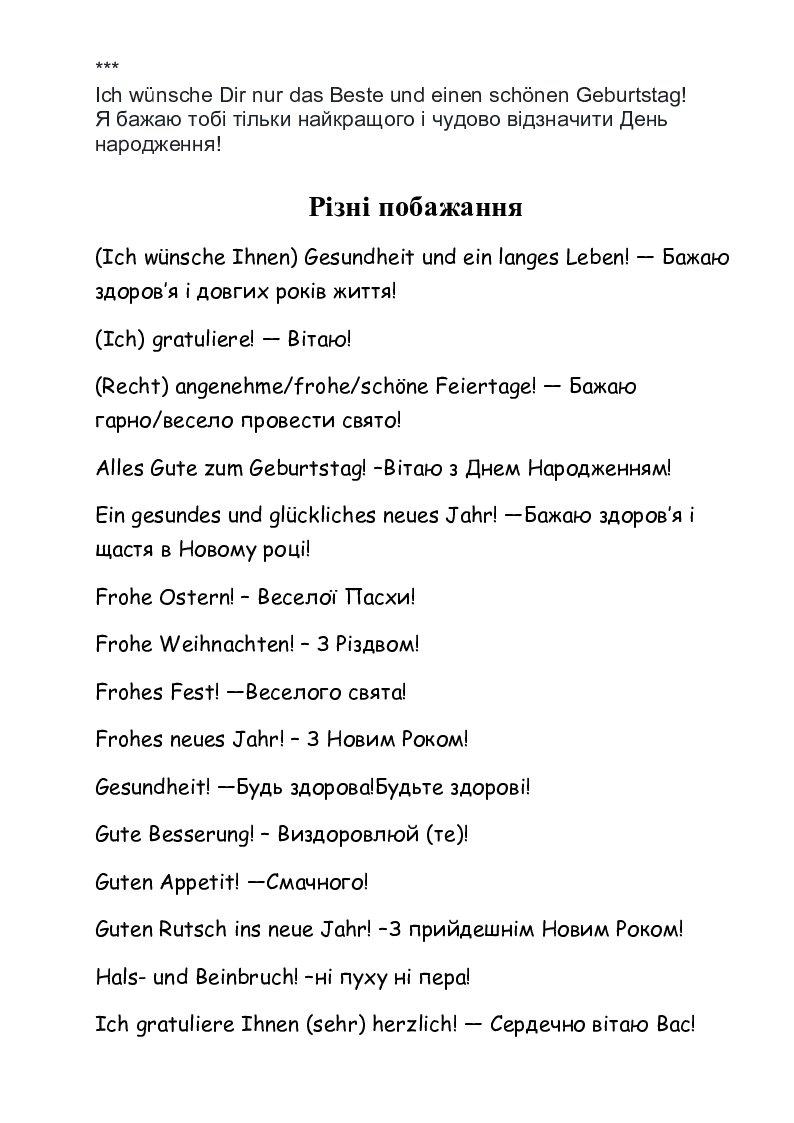 Побажання та привітання з нагоди різних