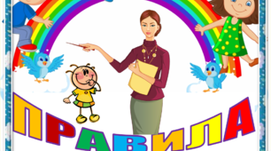 Матеріал для оформлення класу НУШ "ПРАВИЛА НАШОГО КЛАСУ"