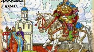 Тест  "Галицько - Волинська держава"