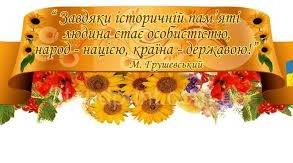 ПОКЛИКАННЯ.