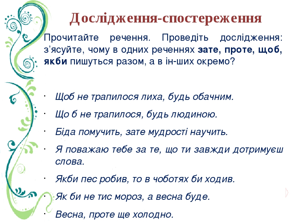 Презентація " Сполучники і сполучні слова" 7 клас