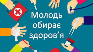 Розвиток в учнів початкової школи компетенції здорового способу життя.