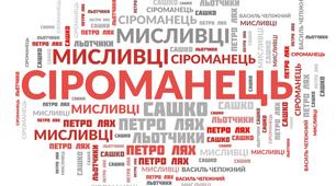 (Копія) (Копія) Микола Вінграновський "Сіроманець"