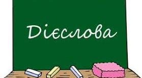Написання частки "не" з дієсловами