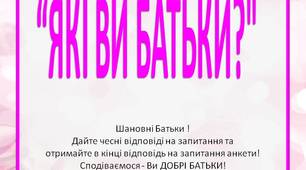 Анкетування для батьків “ЯКІ ВИ БАТЬКИ?"