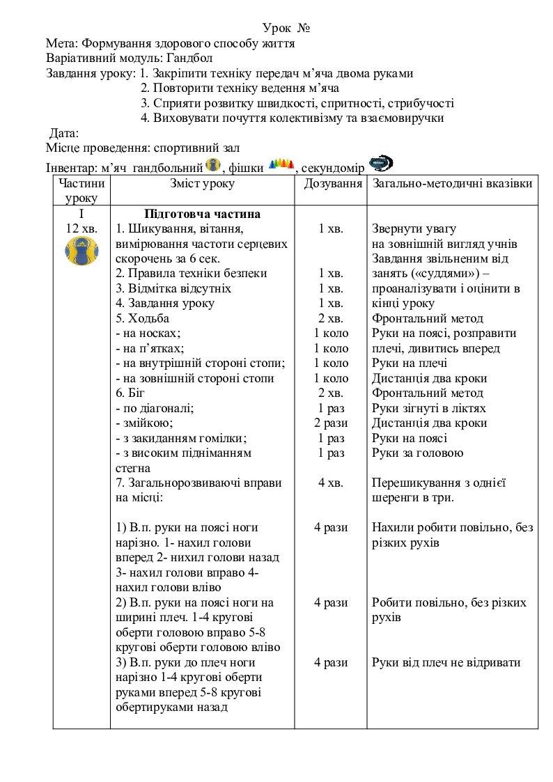 План конспект тренировки по гандболу
