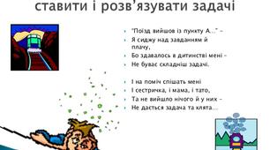 Розв'язування текстових задач за допомогою рівнянь (повторення)