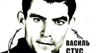 11-В кл. В.Стус