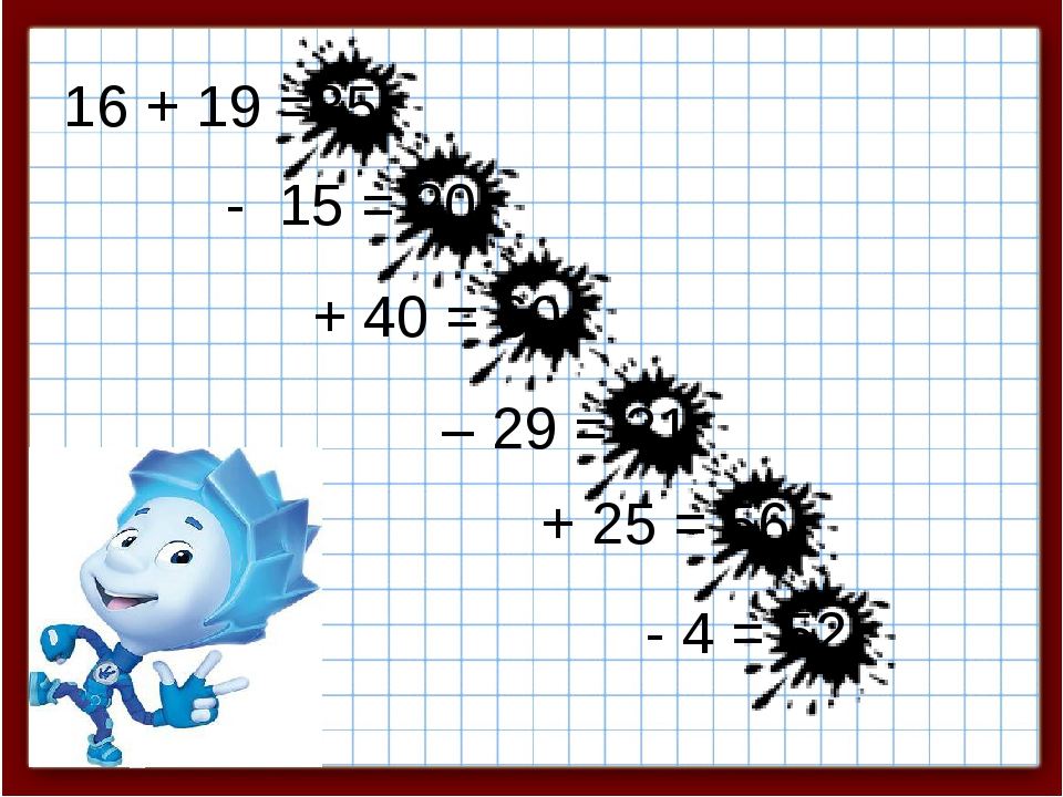 16 + 19 =35 - 15 = 20 + 40 = 60 – 29 = 31 + 25 = 56 - 4 = 52