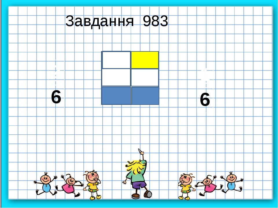 Завдання 983 2 6 1 6