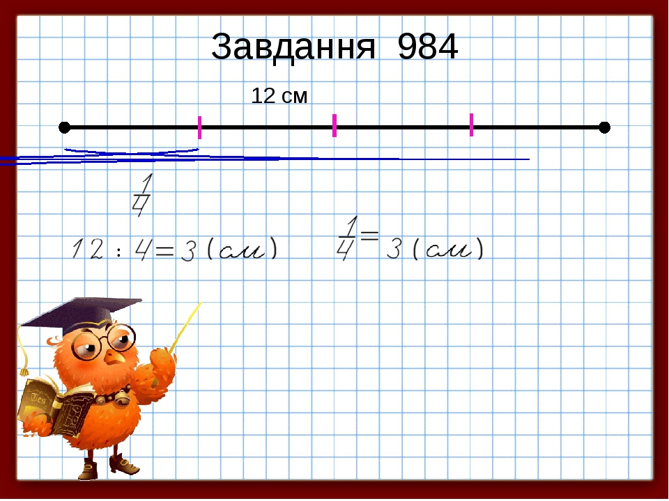 Завдання 984 12 см :