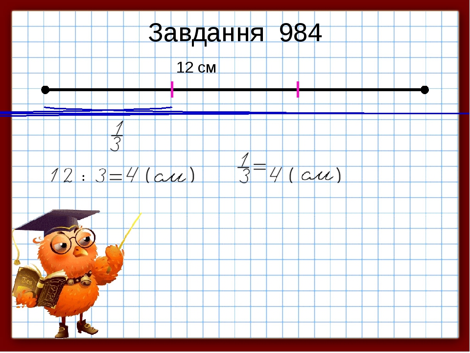 Завдання 984 12 см :