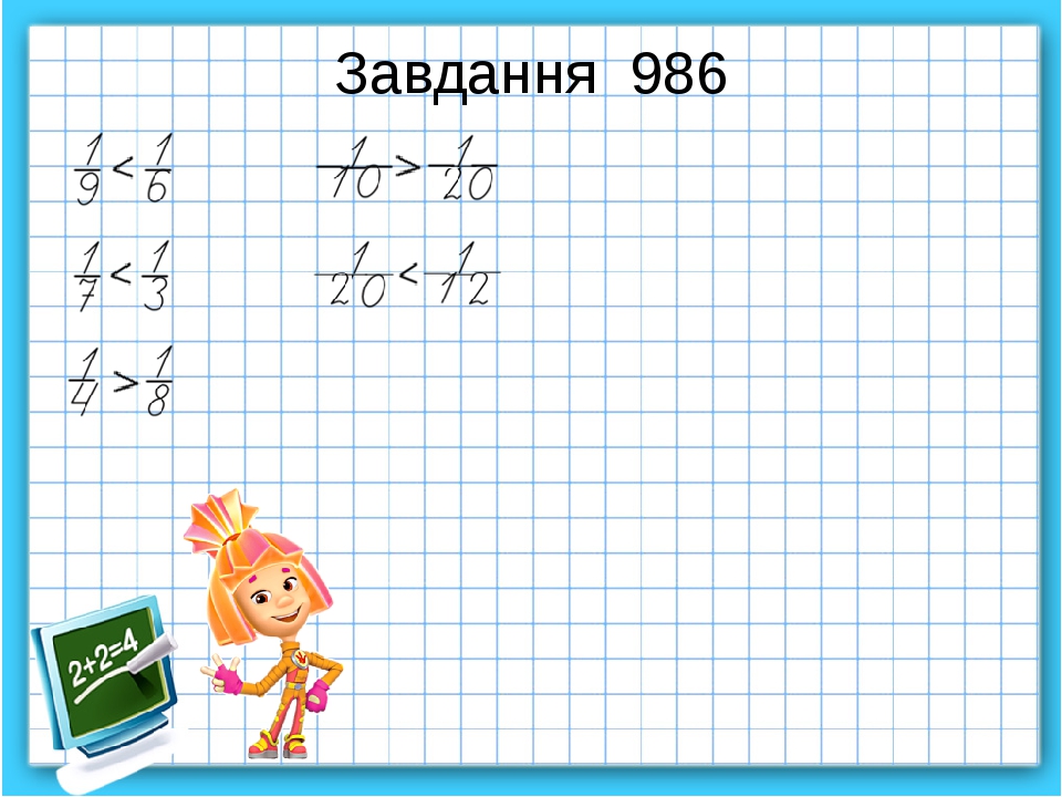 Завдання 986