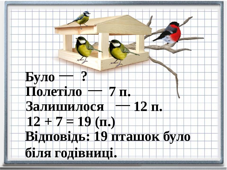 Prezentaciya Zadachi Na Znahodzhennya Nevidomogo Zmenshuvanogo 1 Klas