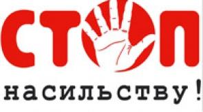 БУКЛЕТ "Насильство, як його уникнути?"