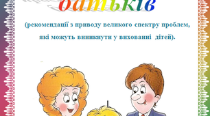 Посібник з психологічної просвіти для батьків "Основи батьківської компетентності""