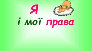 Сценарій проведення виховної години «Правовий лабіринт: