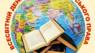 Всесвітній день книги та авторського права