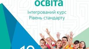 Україна, Європа, світ