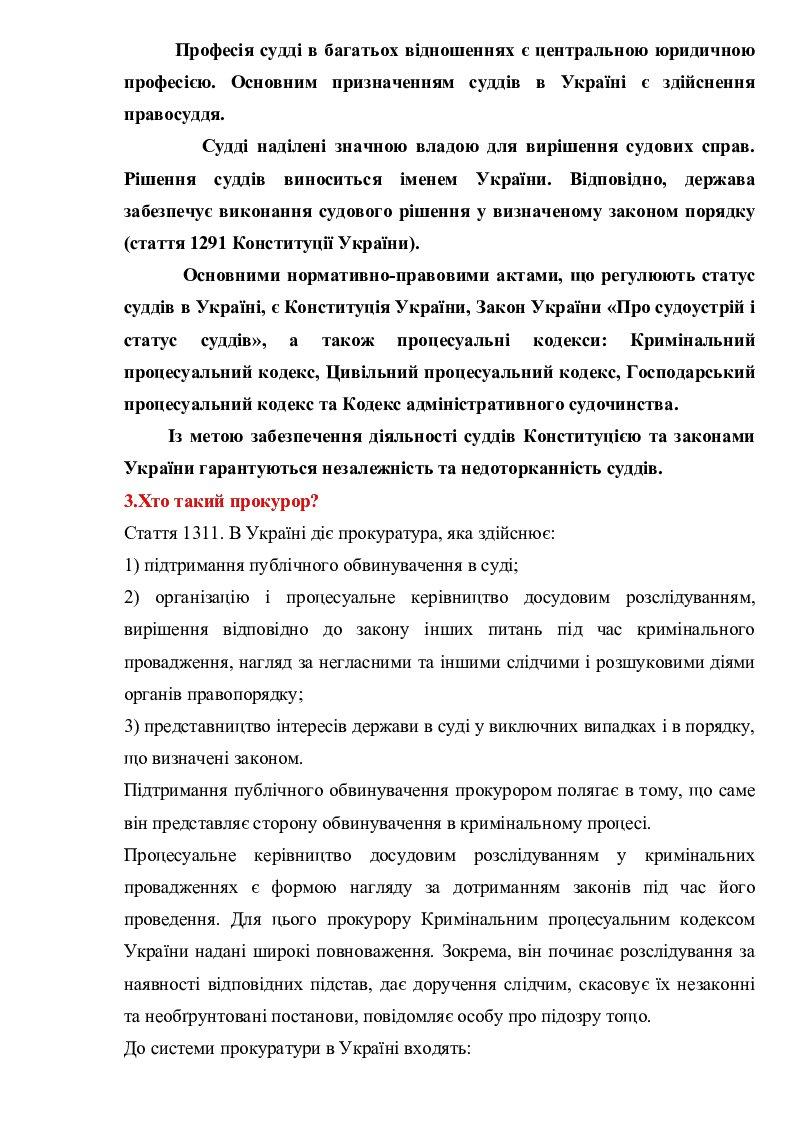 «Професія юрист. Юристи в нашому житті» | Інші методичні матеріали ...