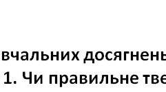 Дидактичний матеріал: Картка навчальних досягнень  учнів