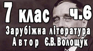 Герберт Уеллс