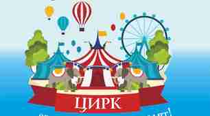 "День цирку на фестивалі"