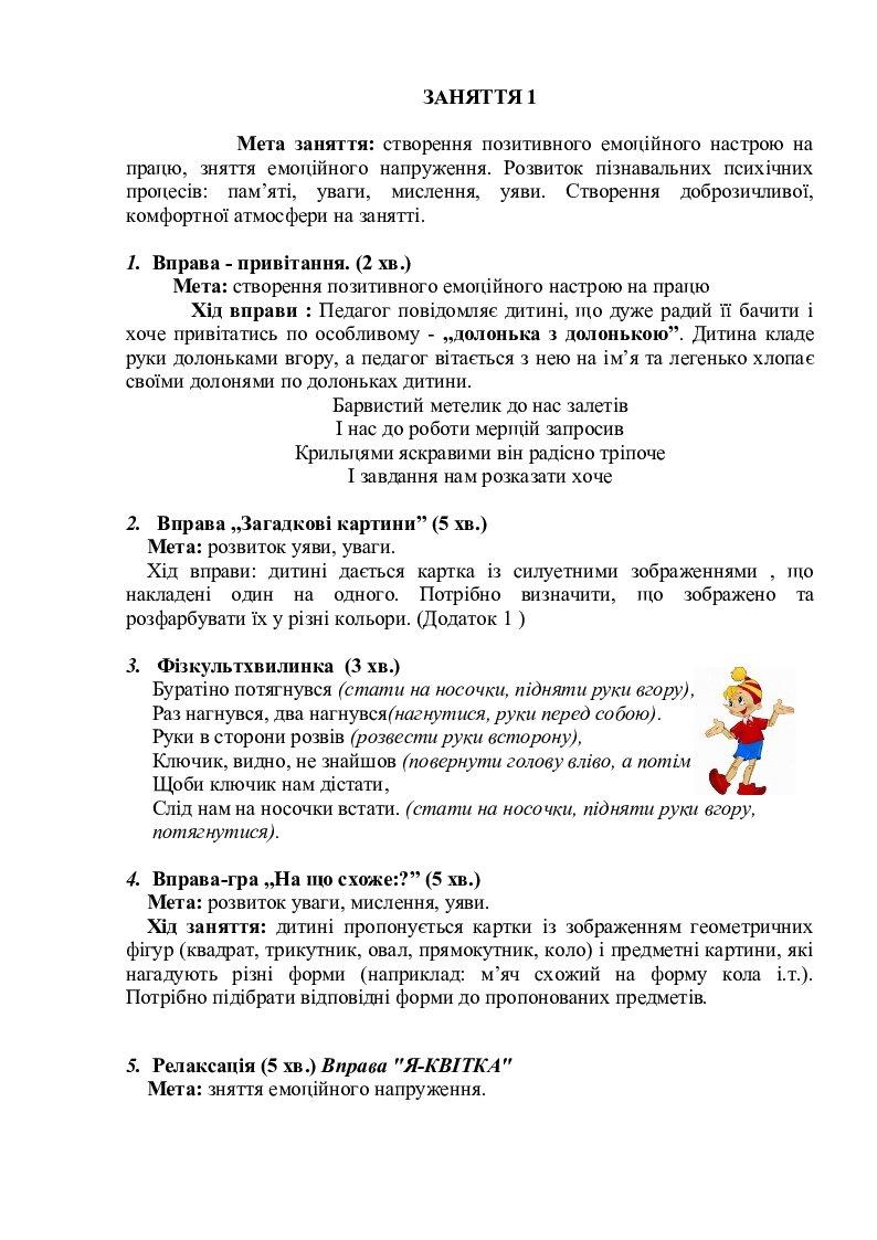 Корекційно-розвиткове заняття для дітей з ООП | Конспект. Інклюзивна освіта