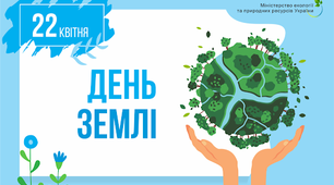 Дистанційне навчання для 2 класу з урахуванням тематичного дня "День Землі"