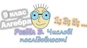 (Копія) Контрольний тест "ЧИСЛОВІ ПОСЛІДОВНОСТІ"