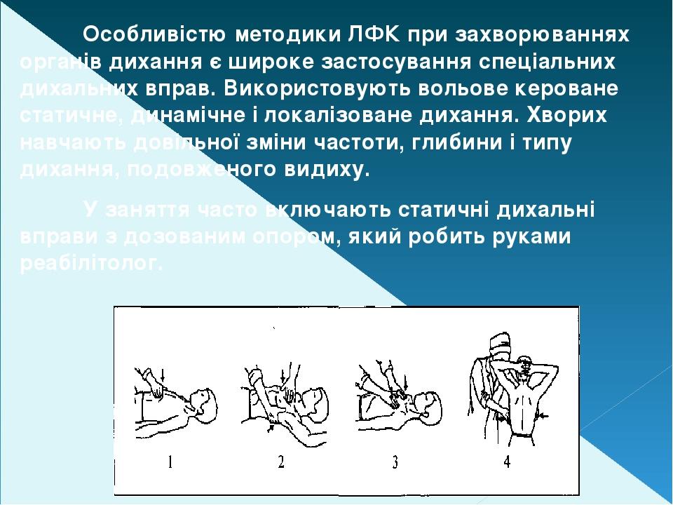 Презентація "Основи ЛФК. Форми і засоби ЛФК". | Презентація. Фізична ...