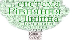 Контрольна робота. Лінійні рівняння та їх системи.