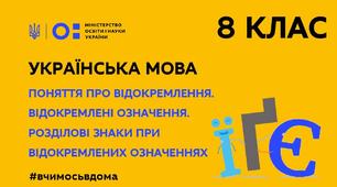 Відокремлені означення