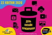 «Ні» старим файлам та непотрібним програмам: долучайтеся до онлайн-прибирання у День Землі