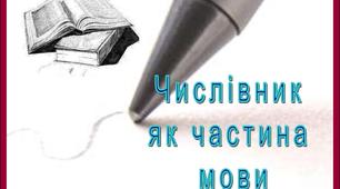 (Копія) Контрольна робота з теми "Числівник" 6 клас