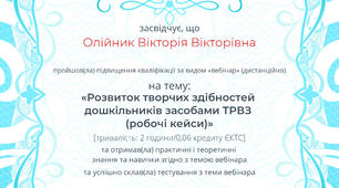 Розвиток творчих здібностей дошкільників засобами ТРВЗ