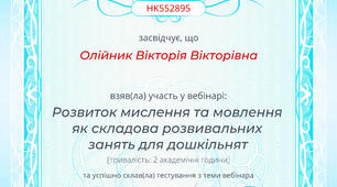 Розвиток мислення та мовлення як складова розвивальних занять для дошкільнят