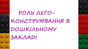 Інтегроване заняття з використанням конструктора ЛЕГО Тема. «Котиться Колобок»
