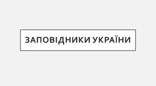 Презентація з природознавства "Заповідники України"
