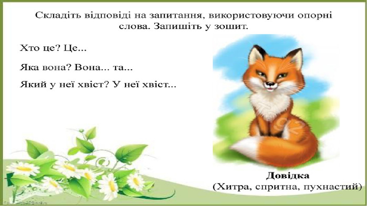 Презентація уроку з теми " Речення" ( 2 клас)