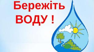 Значення води і водних розчинів