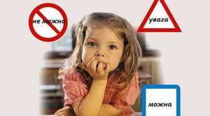 Консультація для педагогів «Формування в дітей навичок безпечної поведінки»