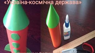 Презентація виробу з картону "Ракета".
