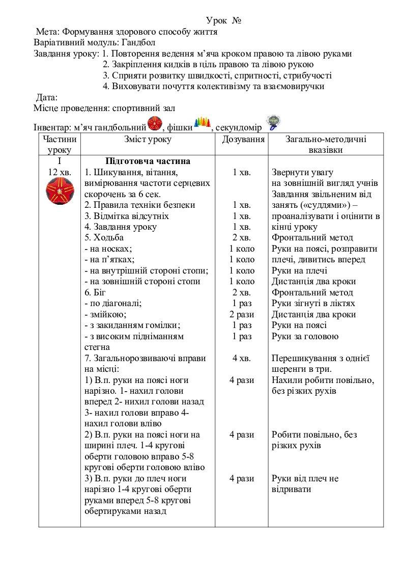 План конспект по физической культуре 7 класс