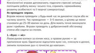 Вправи для розвитку   міжпівкульної взаємодії  для дітей