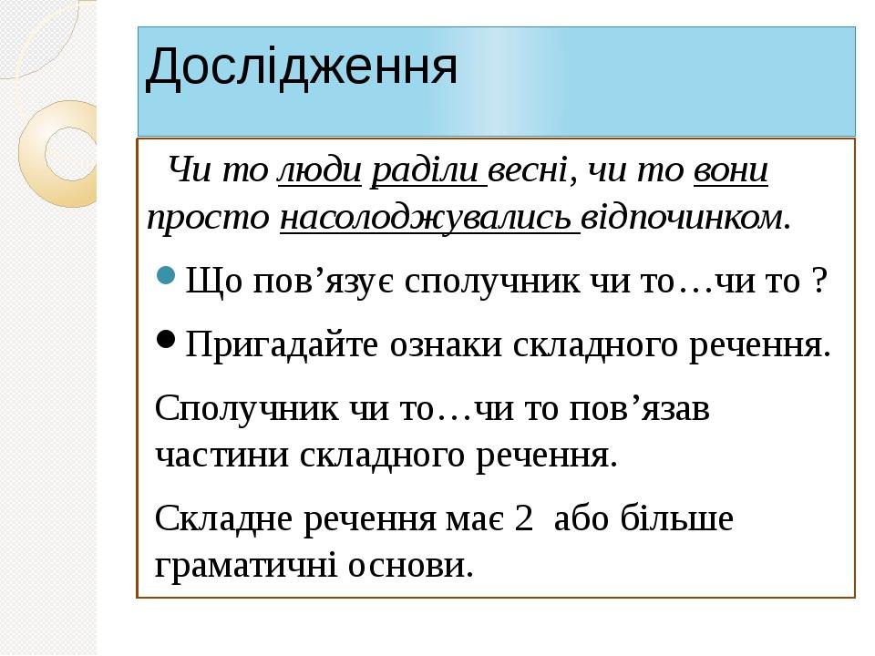 Презентація до уроку " Сполучники сурядності