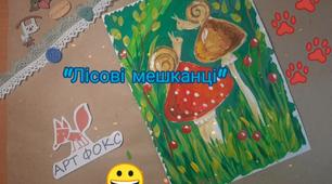 Відео урок-  малюймо разом "ЛІСОВІ МЕШКАНЦІ"