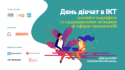 Надихаючий марафон до дня дівчат в ІКТ: 32 спікерки з IT сфери поставили Національний рекорд