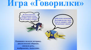 Відеоурок. Розвиток мовлення. Гра "Говорилки"
