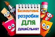 Методична скринька: розвиток ключових компетентностей дошкільнят 
